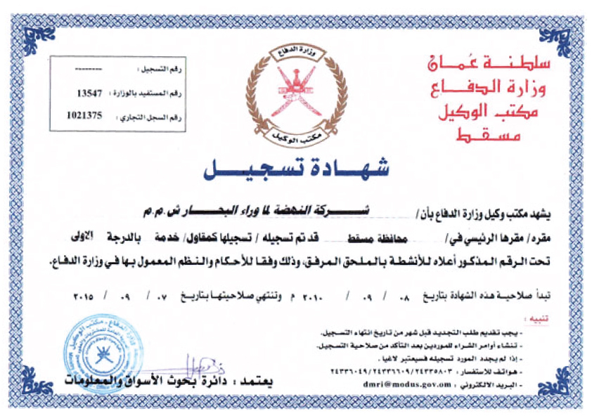 Oman Ministry of Defense